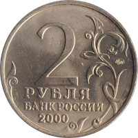 2 ruble - Russie