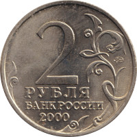 2 ruble - Russie