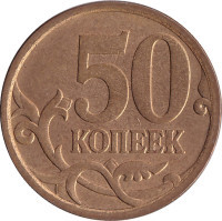 50 kopek - Russie