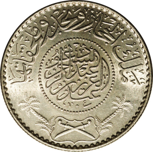 1/4 riyal - Arabie Saoudite