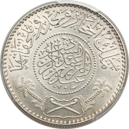 1/2 riyal - Arabie Saoudite