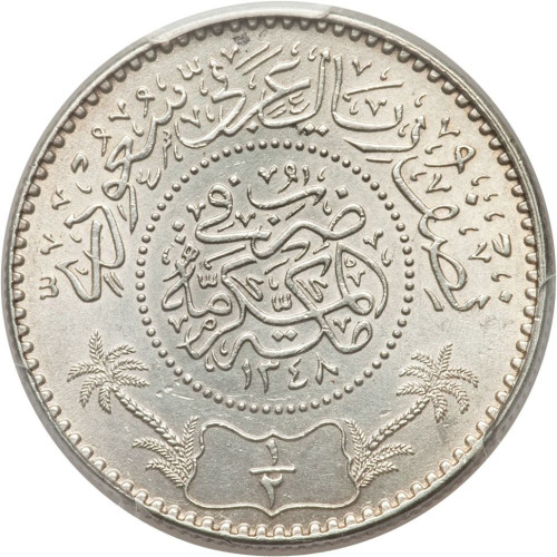 1/2 riyal - Arabie Saoudite