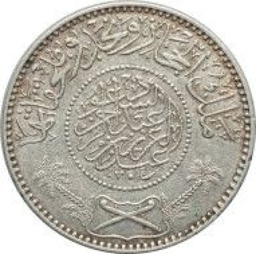 1 riyal - Arabie Saoudite