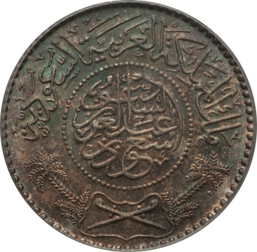 1/4 riyal - Arabie Saoudite