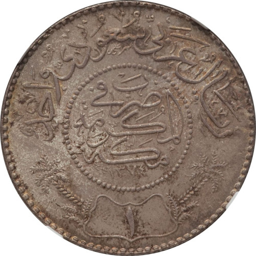 1 riyal - Saudi Arabia