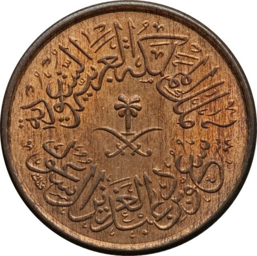 1 halala - Saudi Arabia