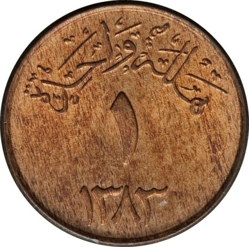 1 halala - Saudi Arabia