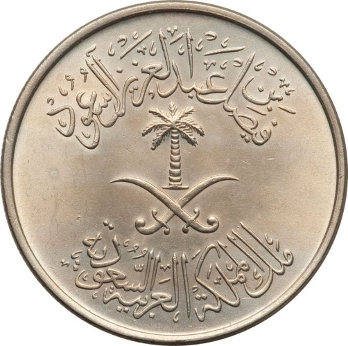 50 halala - Saudi Arabia