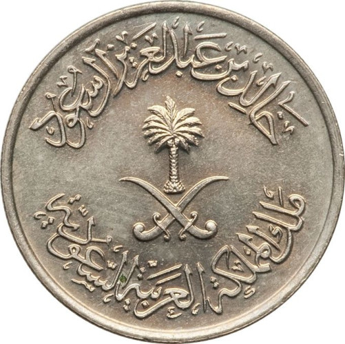 5 halala - Saudi Arabia