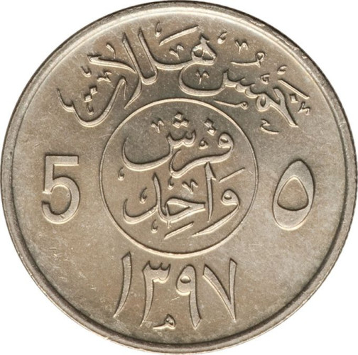 5 halala - Saudi Arabia