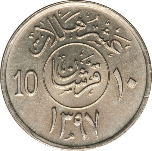 10 halala - Arabie Saoudite