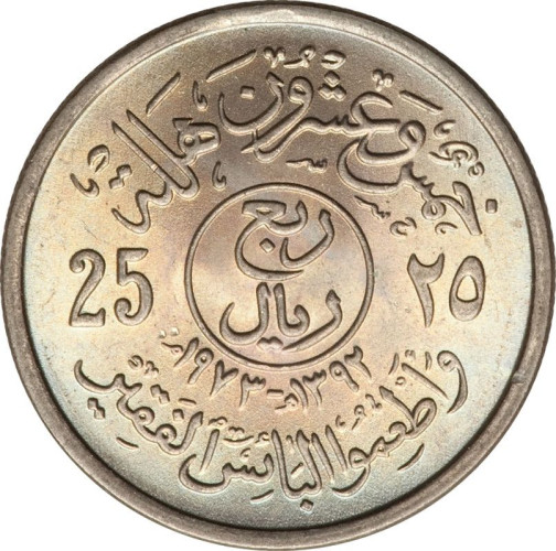 25 halala - Arabie Saoudite