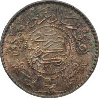 1/4 riyal - Arabie Saoudite