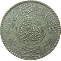 1/2 riyal - Saudi Arabia