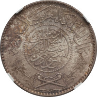 1 riyal - Arabie Saoudite