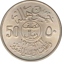 50 halala - Arabie Saoudite