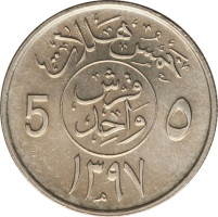 5 halala - Arabie Saoudite