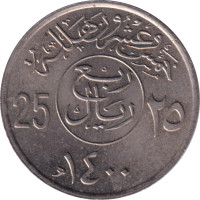 25 halala - Saudi Arabia