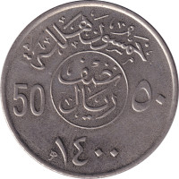 50 halala - Saudi Arabia