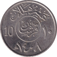 10 halala - Arabie Saoudite