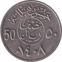 50 halala - Saudi Arabia