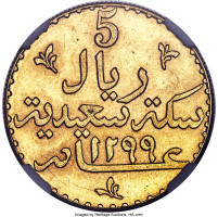 5 riyals - Tanzanie