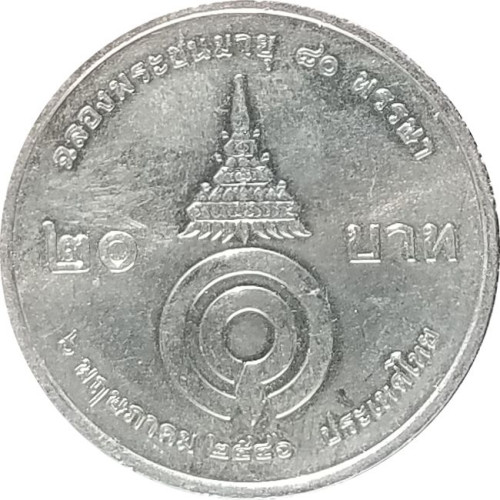 20 baht - Thaïlande