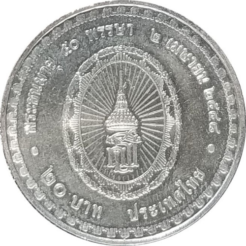 20 baht - Thaïlande