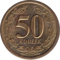 50 kopeek - Transnistria