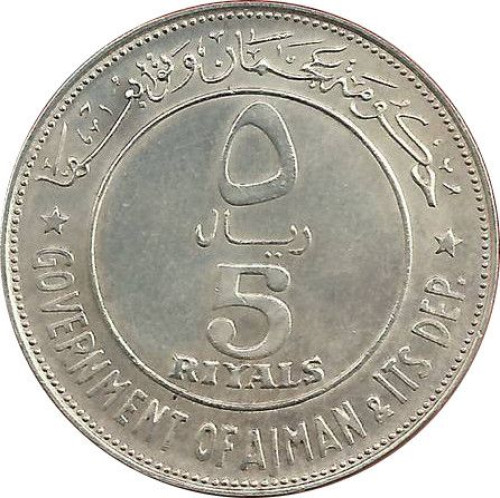 5 riyals - United Arab Emirates