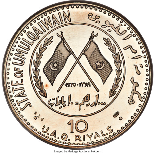 10 riyals - United Arab Emirates