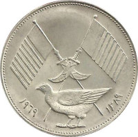 1 riyal - Émirats Arabes Unis