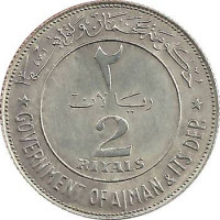 2 riyals - Émirats Arabes Unis