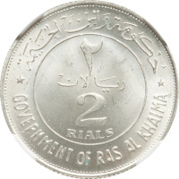 2 riyals - Émirats Arabes Unis