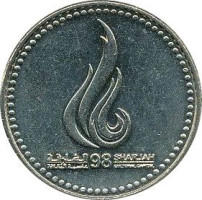 1 dirham - United Arab Emirates