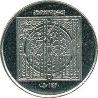 1 dirham - Émirats Arabes Unis