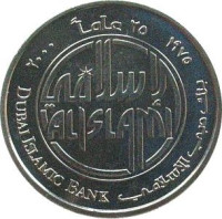 1 dirham - Émirats Arabes Unis