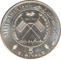 5 riyals - Émirats Arabes Unis