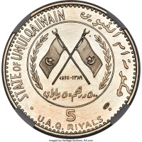 5 riyals - United Arab Emirates