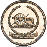 1 riyal - Émirats Arabes Unis