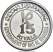 15 riyals - Émirats Arabes Unis