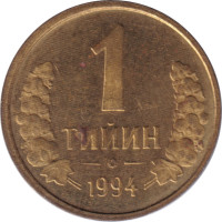 1 tiyin - Uzbekistan