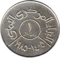 1 fils - Yemen