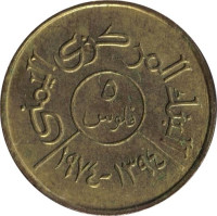 5 fils - Yemen