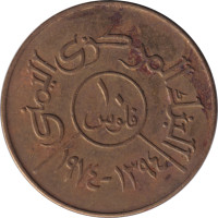 10 fils - Yemen