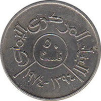 50 fils - Yemen