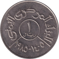 1 riyal - Yemen