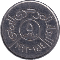 5 riyals - Yemen