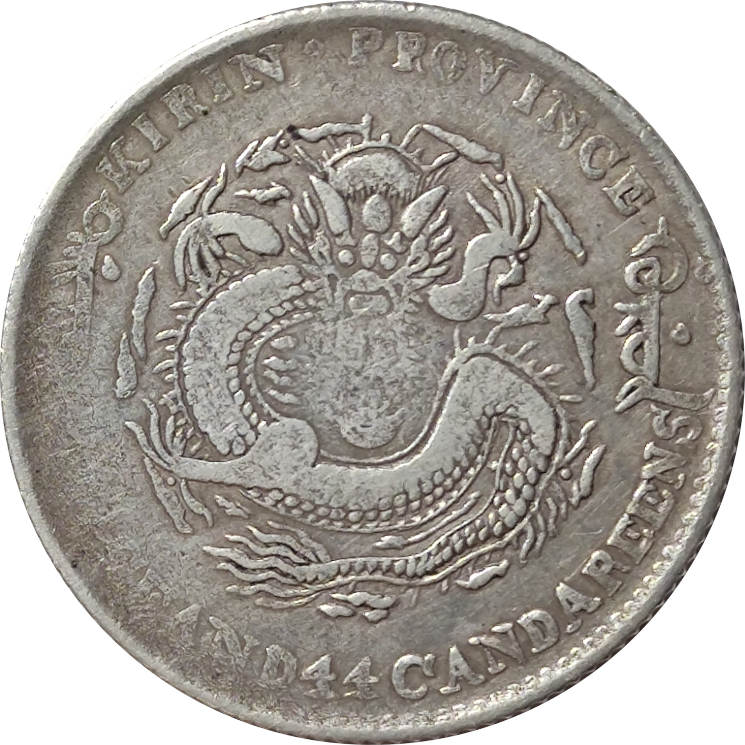 5 cents silver - Dragon de face - KIRIN