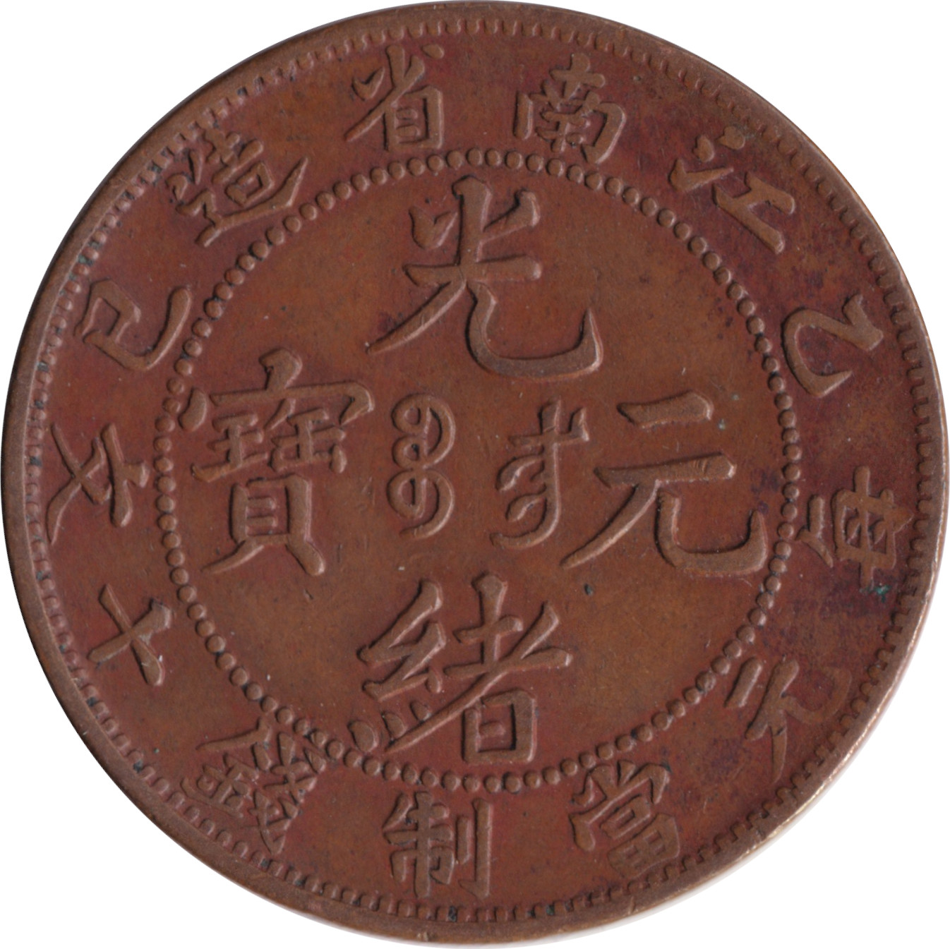 10 cash - Dragon en vol - KIANG-NAN - 省南江